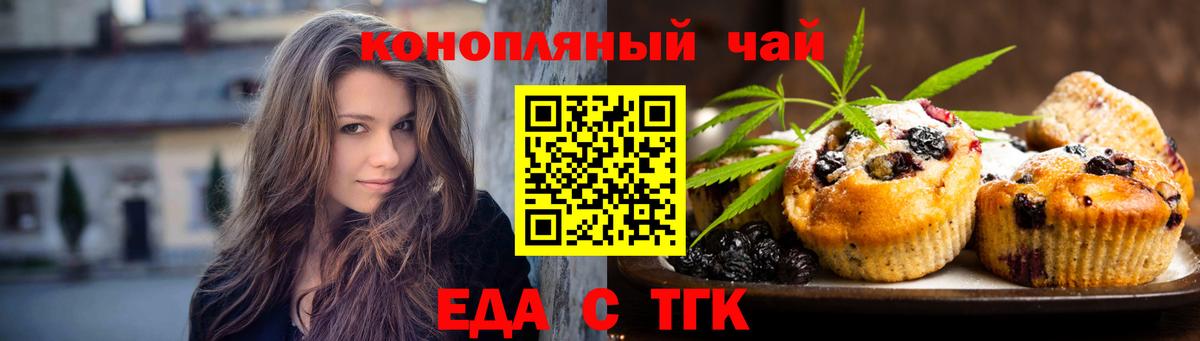 Печенье с ТГК марихуана  Вход с VPN  Людиново 