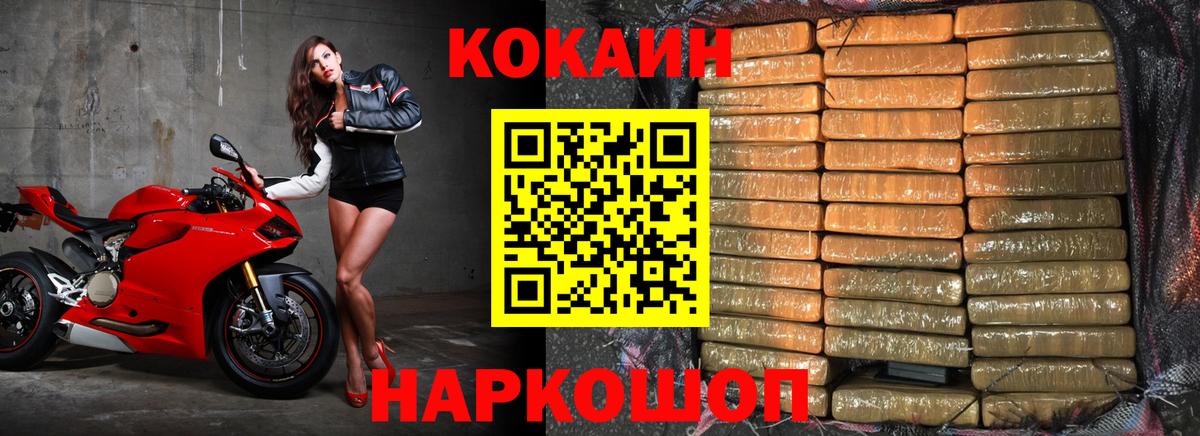 Cocaine 97%  Вход с VPN  Людиново 