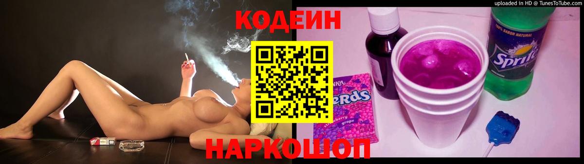 Людиново  Кодеиновый сироп Lean напиток Lean (лин)  Вход с VPN 