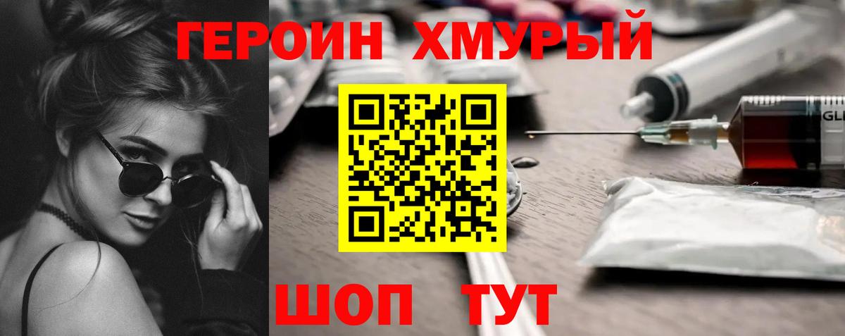 Людиново  Героин гречка  Вход с VPN 