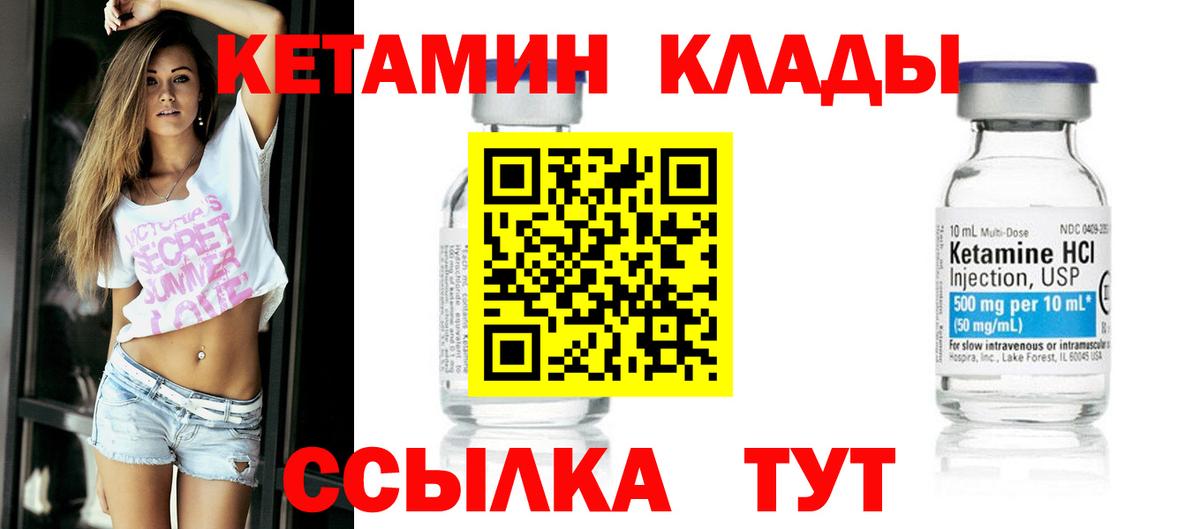 Кетамин ketamine  Кетамин ketamine  Вход с VPN  Людиново 