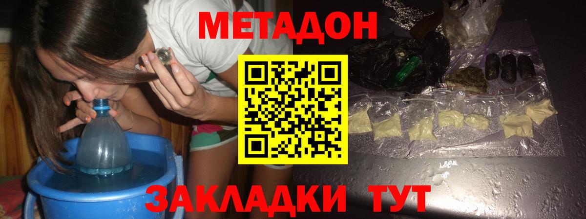 Метадон белоснежный Людиново