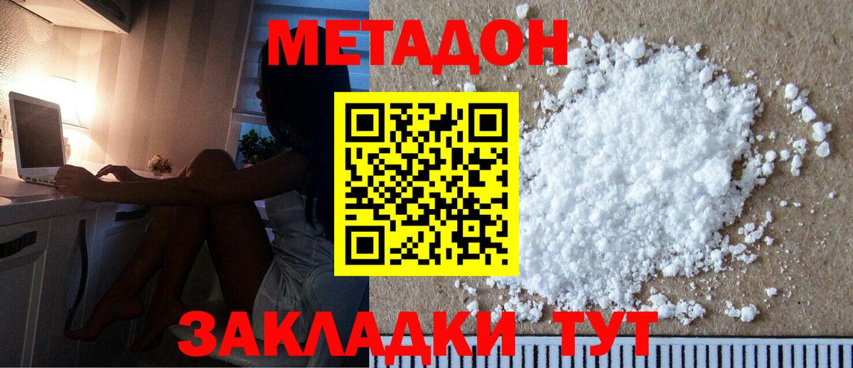 Людиново  Метадон methadone  МЕТАДОН кристалл  Вход с VPN 